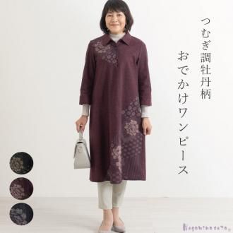 和柄・和風な落ち着いた大人のシンプルワンピース | まいにちなごみ 和柄・和風な落ち着いた大人のシンプルワンピース | まいにちなごみ