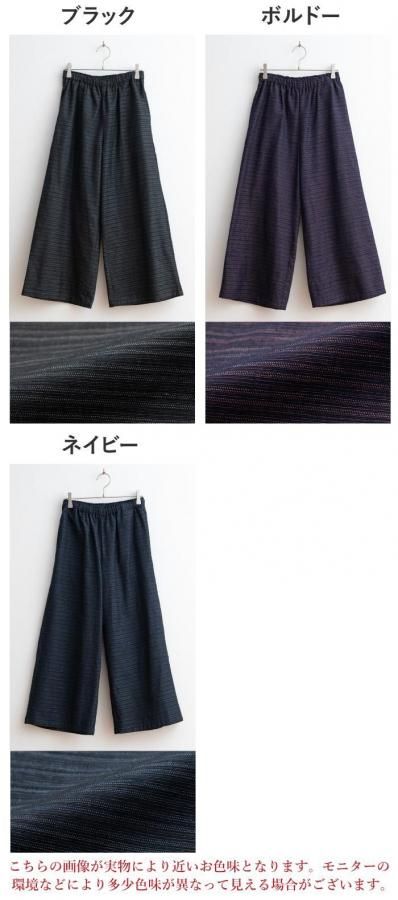 三河木綿 ボーダー地柄ワイドパンツ 【Nagominosato】 | まいにちなごみ