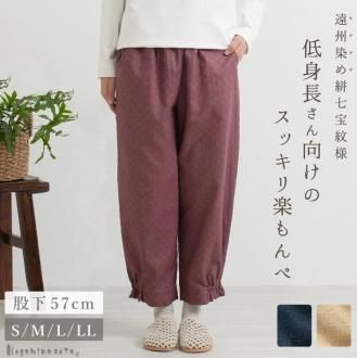 おしゃれもんぺ | まいにちなごみ おしゃれもんぺ | まいにちなごみ