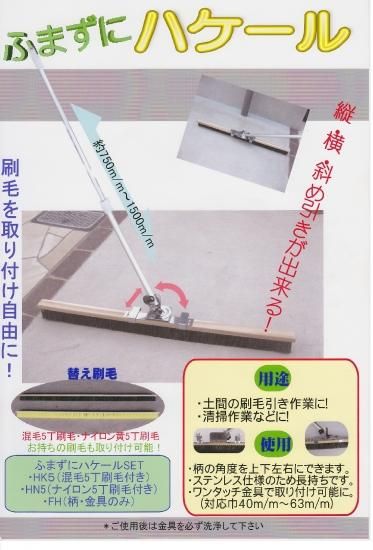ふまずにハケールHK3 ,左官道具・外構道具・建築道具屋 こてモン