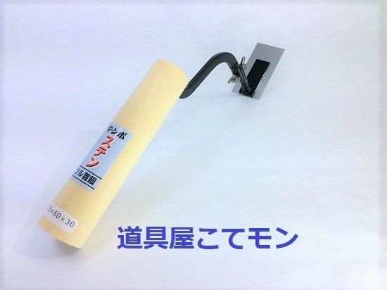 可動式ステンツル首鏝(角型) 60mm×30mm,左官道具・外構 可動式ステンツル首鏝(角型) 60mm×30mm,左官道具・外構