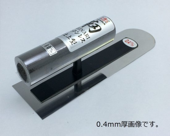 靭ステン先丸仕上型鏝0.5ｍｍ厚180ｍｍ,ヒシカ,ＨＩＳＩＫＡ鏝,梶原鏝製作所,左官道具・外構道具・建築道具屋 こてモン