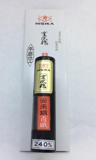 本焼白紙仕上げ鏝240mm(梶原鏝製作所),ヒシカ鏝,HISIKA鏝 本焼白紙仕上げ鏝240mm(梶原鏝製作所),ヒシカ鏝,HISIKA鏝