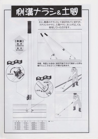 側溝ナラシ（荒ナラシ用）F-400,左官道具・外構道具・建築道具屋 こてモン