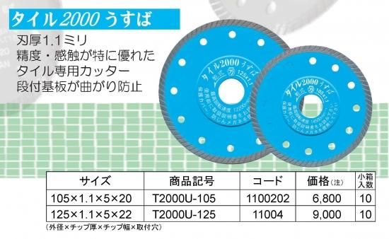 タイル2000うすば105mm,ツボ万,左官道具・外構道具・建築道具 タイル2000うすば105mm,ツボ万,左官道具・外構道具・建築道具