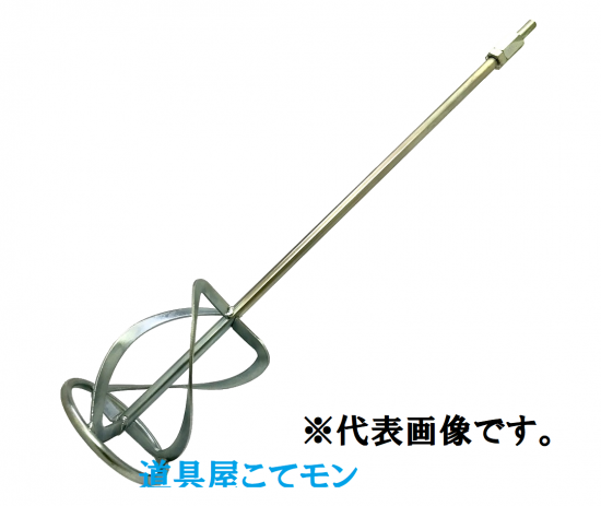 TR120Sかくはん羽根(ステンレス)・外構道具・建築道具屋 こてモン TR120Sかくはん羽根(ステンレス)・外構道具・建築道具屋 こてモン