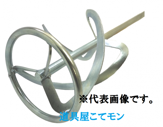 TR120Sかくはん羽根(ステンレス)・外構道具・建築道具屋 こてモン TR120Sかくはん羽根(ステンレス)・外構道具・建築道具屋 こてモン