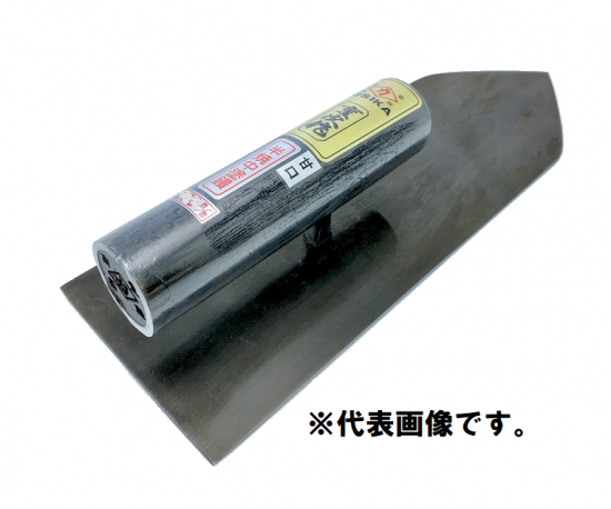 甘口半焼上塗鏝255mm(梶原鏝製作所),ヒシカ鏝,HISIKA鏝,左官 甘口半焼上塗鏝255mm(梶原鏝製作所),ヒシカ鏝,HISIKA鏝,左官