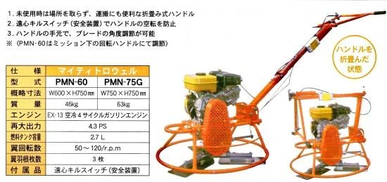 マイティトロウェルPMN-60/円盤付き(トモサダ),左官道具・外構 マイティトロウェルPMN-60/円盤付き(トモサダ),左官道具・外構