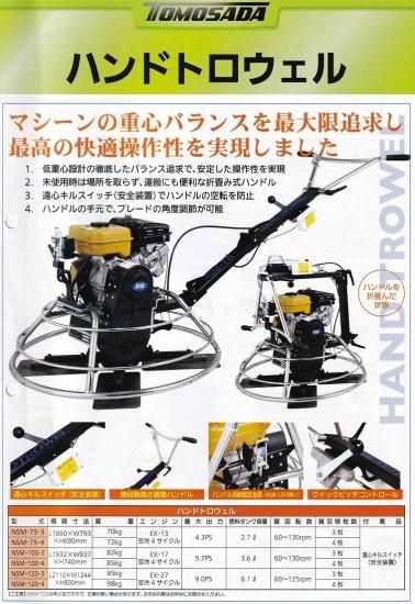 ハンドトロウェルNSM-75-3(トモサダ){代引き不可},左官道具 ハンドトロウェルNSM-75-3(トモサダ){代引き不可},左官道具