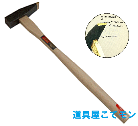 鉄平石槌/1ヶ付き21mm,左官道具・外構道具・建築道具屋 こてモン
