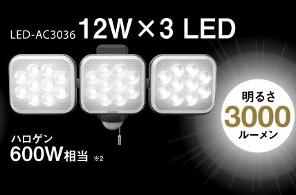 フリーアーム式LEDセンサーライト/12ｗ×3灯/投光器機能付き,左官道具・外構道具・建築道具屋 こてモン