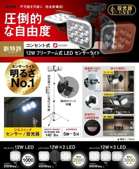 12W  LEDセンサーライト LIFELEX 12Wコンセント式センサーライト1灯タイプ