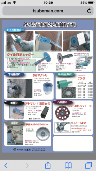 タイル目地カッターカバーホースなし ツボ万 左官道具 外構道具 建築道具屋 こてモン