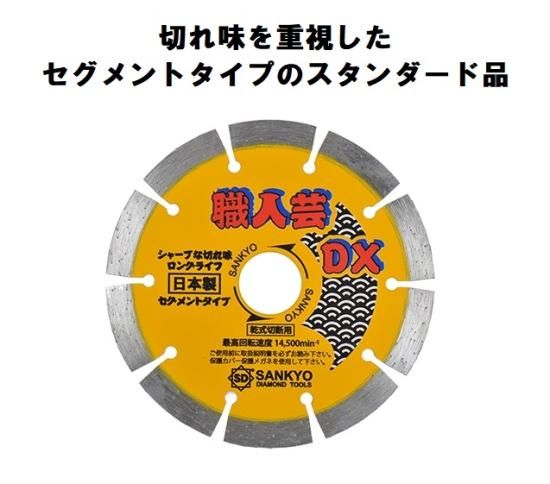 職人芸DXセグメント/125mm,左官道具・外構道具・建築道具屋 こてモン