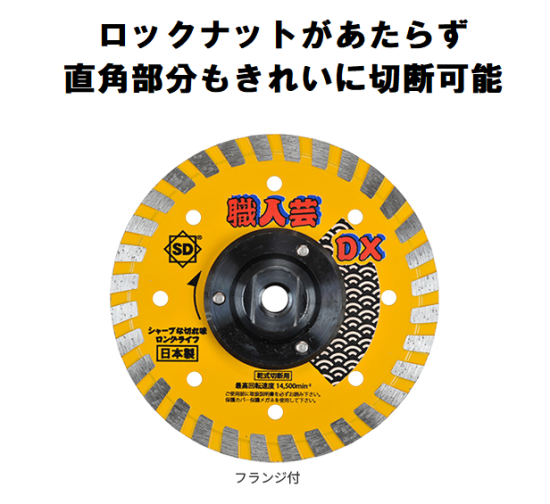 福袋・半額ポスター - クリーニング屋さん専用の通 職人芸DXリム(フランジ付き)125mm/M16,左官道具・外構道具 電動工具パーツ・アクセサリ