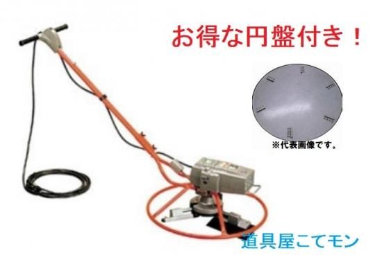電動コテ#4000/円盤付き(マキタ){代引き不可},左官道具・外 電動コテ#4000/円盤付き(マキタ){代引き不可},左官道具・外