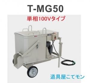 高速ミキサー/グラウト用(トモサダ),左官道具・外構道具・建築 高速ミキサー/グラウト用(トモサダ),左官道具・外構道具・建築