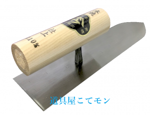 本格左官鏝(山ウ), 左官道具・外構道具・建築道具屋 こてモン 本格左官鏝(山ウ), 左官道具・外構道具・建築道具屋 こてモン