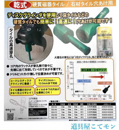 VBGサンダーコア/5.0ｍｍ～10.0ｍｍ/ディスクグラインダー用,左官道具