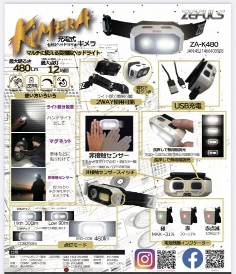 光秀 ZEFULS（ゼフルス）】防水型LED投光器 モンスターライト