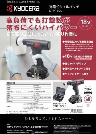 タイルパッチ(タイル貼り付け用 振動工具)バッテリー2個付き タイルパッチ(タイル貼り付け用 振動工具)バッテリー2個付き