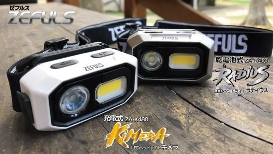 zarzuel ゼフルス LEDヘッドライト RADiUSラディウス(乾電池式）,左官道具・外