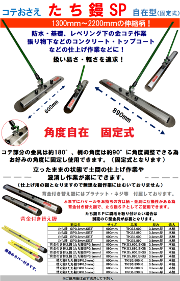 たち鏝SP/自在型/0.3mm厚・600mm,左官道具・外構道具・建築 たち鏝SP/自在型/0.3mm厚・600mm,左官道具・外構道具・建築