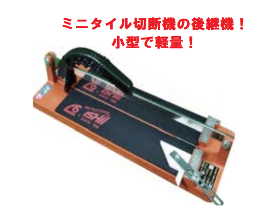 SPIタイルカッターPro/切巾320mm,左官道具・外構道具・建築 SPIタイルカッターPro/切巾320mm,左官道具・外構道具・建築
