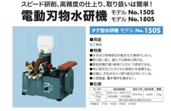 電動刃物タテ型水研機/NO.150S,左官道具・外構道具・建築道具屋 電動刃物タテ型水研機/NO.150S,左官道具・外構道具・建築道具屋