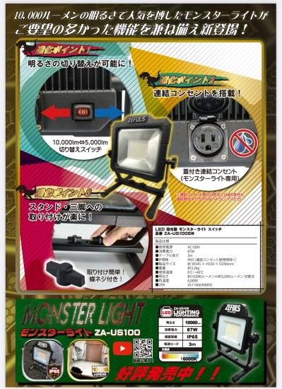 ゼフルス モンスターライトスイッチ/LED投光器,左官道具・外構道具