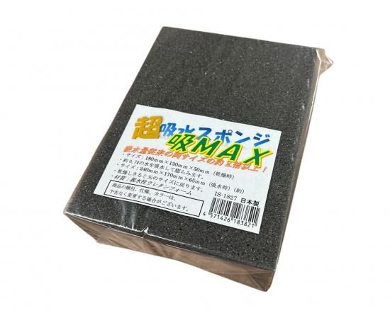 松、寿吸出し 超吸水スポンジ/吸MAX,左官道具・外構道具・建築道具屋 こてモン