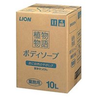 安い！植物物語 ボディソープ 10L　【1箱入り】7,535円(税込)