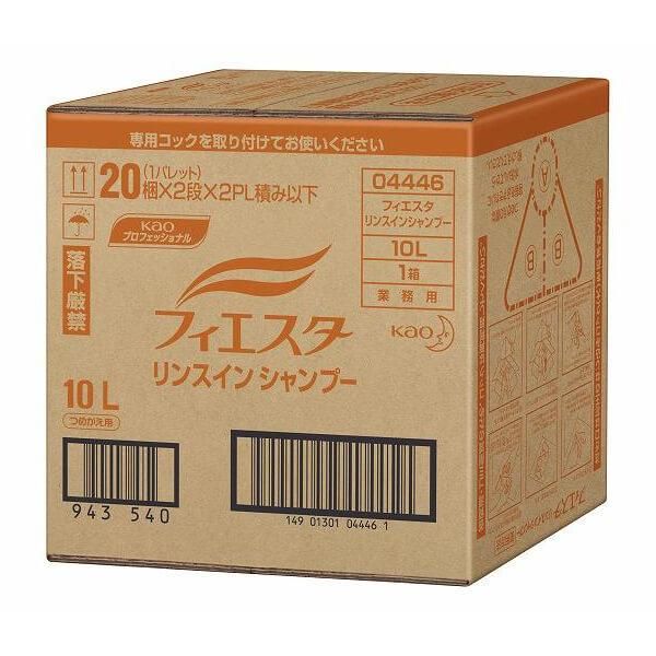 激安】宿泊施設向け 花王 フィエスタ リンスインシャンプー 10L - 業務