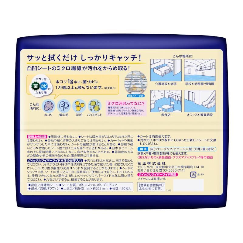 クイックルワイパー 立体吸着ドライシート 50枚　【12袋入り】 15,576円(税込)