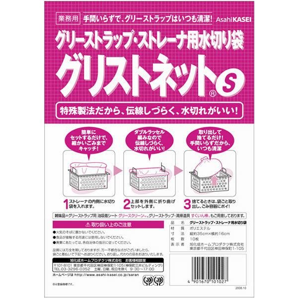 激安】グリストラップ清掃に！ グリストネット S 10枚入 業務用消耗品の激安通販