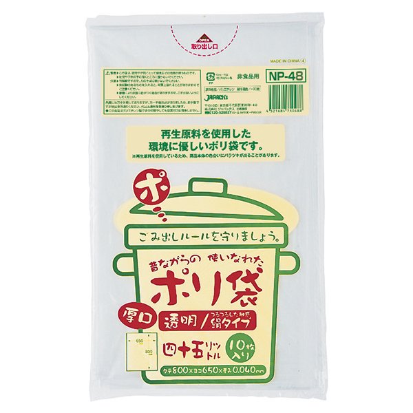 ジャパックス 業務用ポリ袋 45L 半透明 0.040mm 400枚 10枚×40冊入 P-49