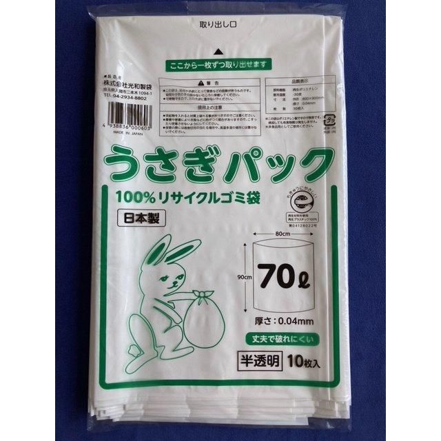 激安】LU-0470W PE再生ごみ袋 うさぎパック 70L 半透明 0.04 業務用厚