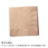 紙ナプキンが安い! 白無地 カラー 商品一覧 - 業務用消耗品の 紙ナプキンが安い! 白無地 カラー 商品一覧 - 業務用消耗品の