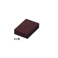 安い！チョコレート箱 RSトリフケース ネーフル 6ヶ用　【100枚入り】7,084円(税込)