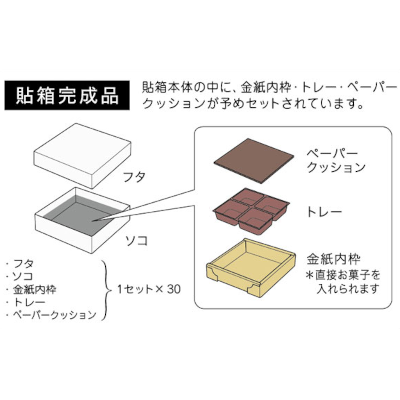 チョコレート箱 貼箱ドリーム 白 4ヶ用　【30枚入り】 9,438円(税込)
