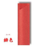 安い！箸袋 ミニ37 日本の色 緋色　【10000枚入り】12,166円(税込)