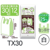 安い！HHJ TX30 バイオマス25%配合レジ袋 白 0.013 東日本12号/西日本30号　【4000枚入り】（100枚×20冊×2箱）6,424円(税込)