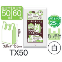 安い！HHJ TX50 バイオマス25%配合レジ袋 白 0.020 東日本60号/西日本50号　【1000枚入り】（100枚×10冊）5,962円(税込)