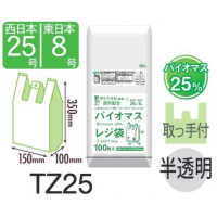 安い！HHJ TZ25 バイオマス25%配合レジ袋 半透明 0.011 東日本8号/西日本25号　【8000枚入り】（100枚×20冊×4箱）8,283円(税込)