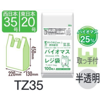 安い！HHJ TZ35 バイオマス25%配合レジ袋 半透明 0.014 東日本20号/西日本35号　【4000枚入り】（100枚×10冊×4箱）8,910円(税込)