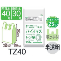 安い！HHJ TZ40 バイオマス25%配合レジ袋 半透明 0.015 東日本30号/西日本40号　【3000枚入り】（100枚×10冊×3箱）9,009円(税込)