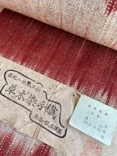 草木染 手織 茜×岩紅 たて絣 八寸名古屋帯 - 石原呉服店