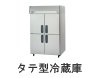 タテ型冷蔵庫