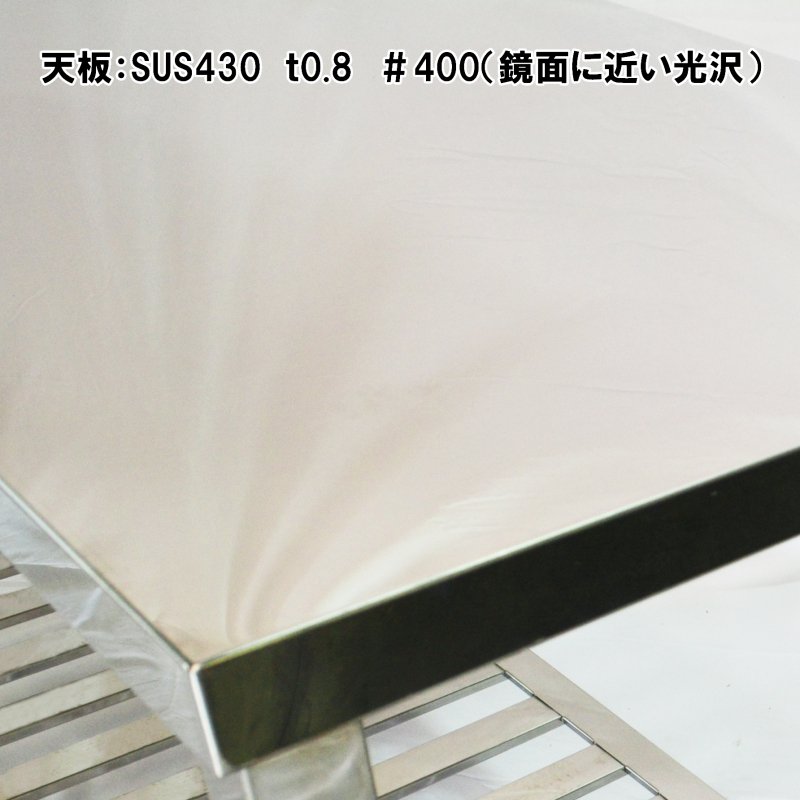ステンレス 作業台 調理台 W900×D600×H800 バックガードなし CHA-W960N